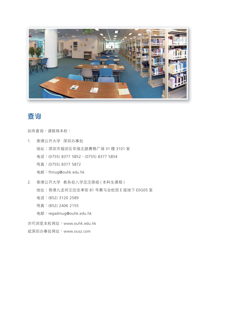 香港公開大學(xué)2021全日制本科生課程內(nèi)地招生簡章