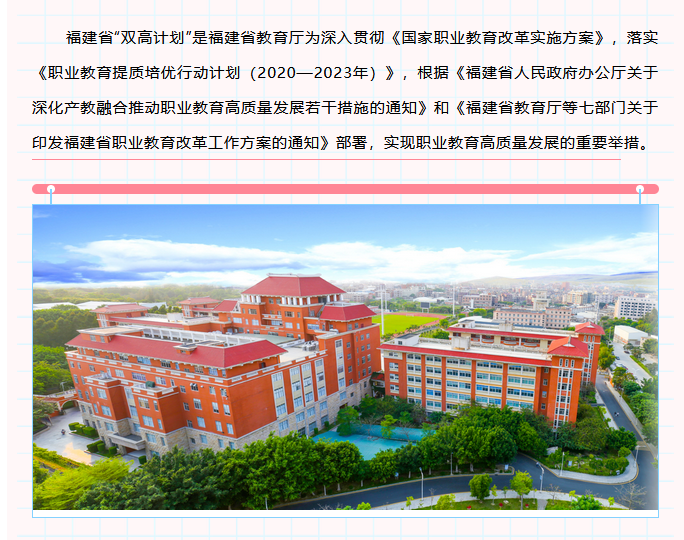 喜報(bào)！泉州輕工學(xué)院入選福建省高水平職業(yè)院校和專業(yè)建設(shè)計(jì)劃立項(xiàng)建設(shè)單位