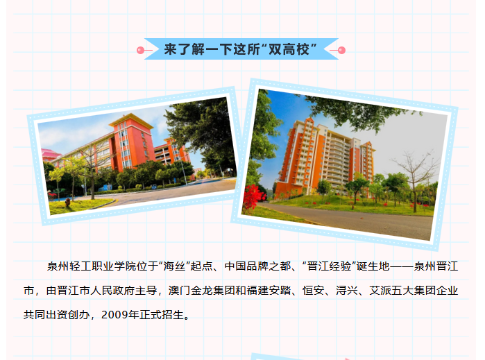 喜報(bào)！泉州輕工學(xué)院入選福建省高水平職業(yè)院校和專業(yè)建設(shè)計(jì)劃立項(xiàng)建設(shè)單位