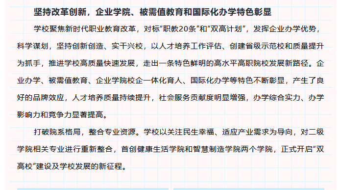 喜報(bào)！泉州輕工學(xué)院入選福建省高水平職業(yè)院校和專業(yè)建設(shè)計(jì)劃立項(xiàng)建設(shè)單位