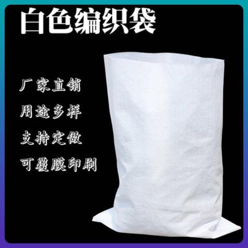上海编织袋厂白色80120塑料编织袋家纺蛇皮袋布匹包装袋